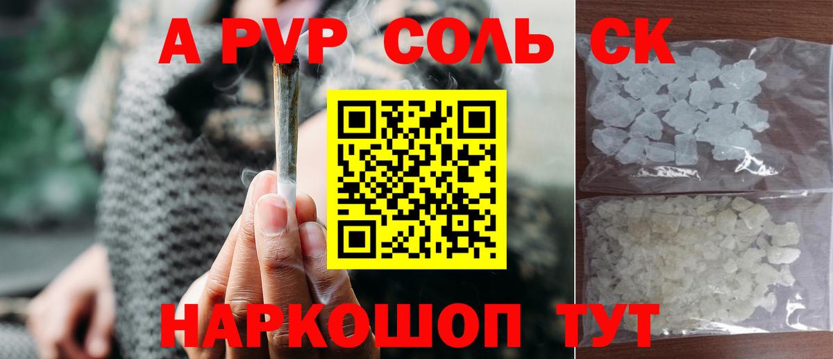 Alpha-PVP мука Новокубанск