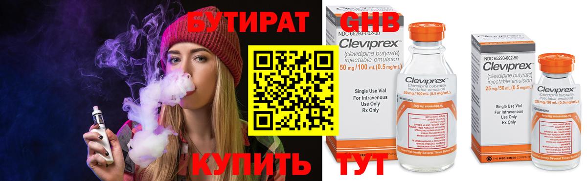 Бутират бутик  БУТИРАТ  Новокубанск  Вход с VPN 