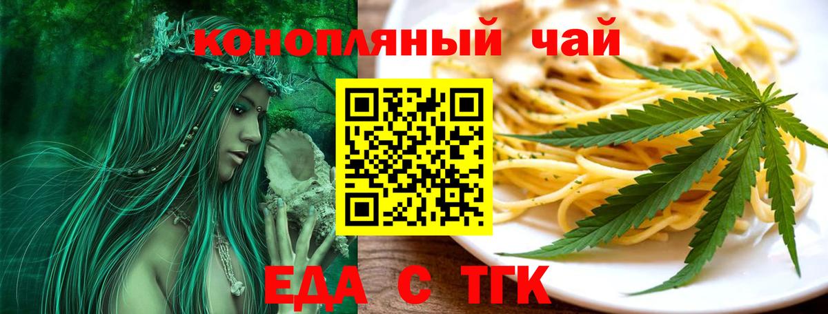 Еда ТГК марихуана Новокубанск
