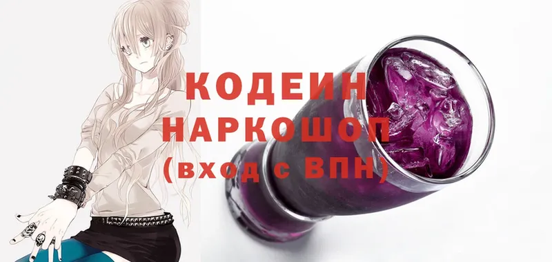 Кодеин Purple Drank  Новокубанск 