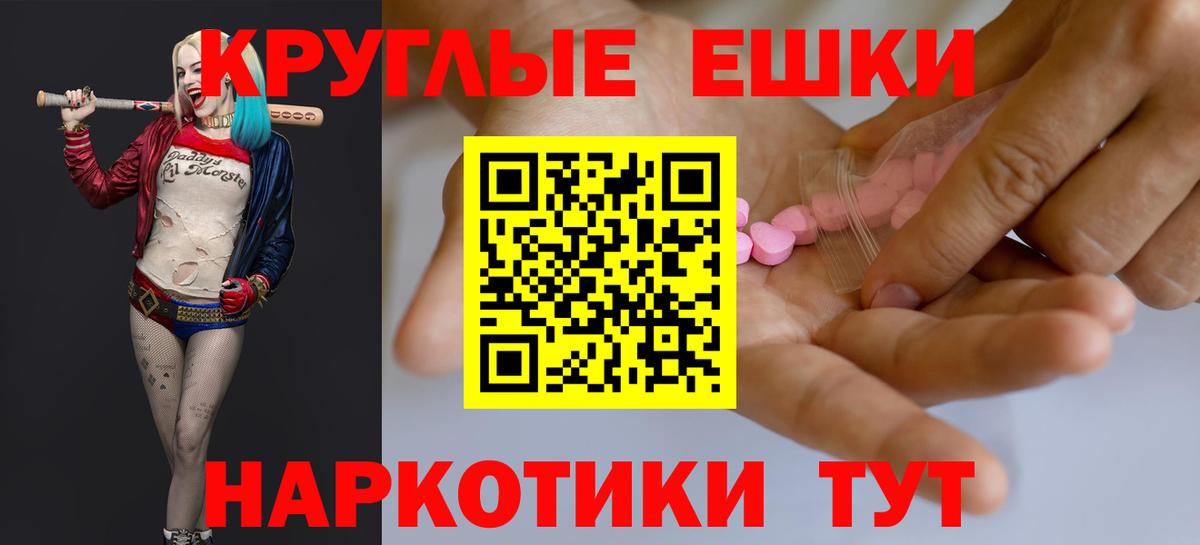 ЭКСТАЗИ круглые  Ecstasy 280мг  Новокубанск 