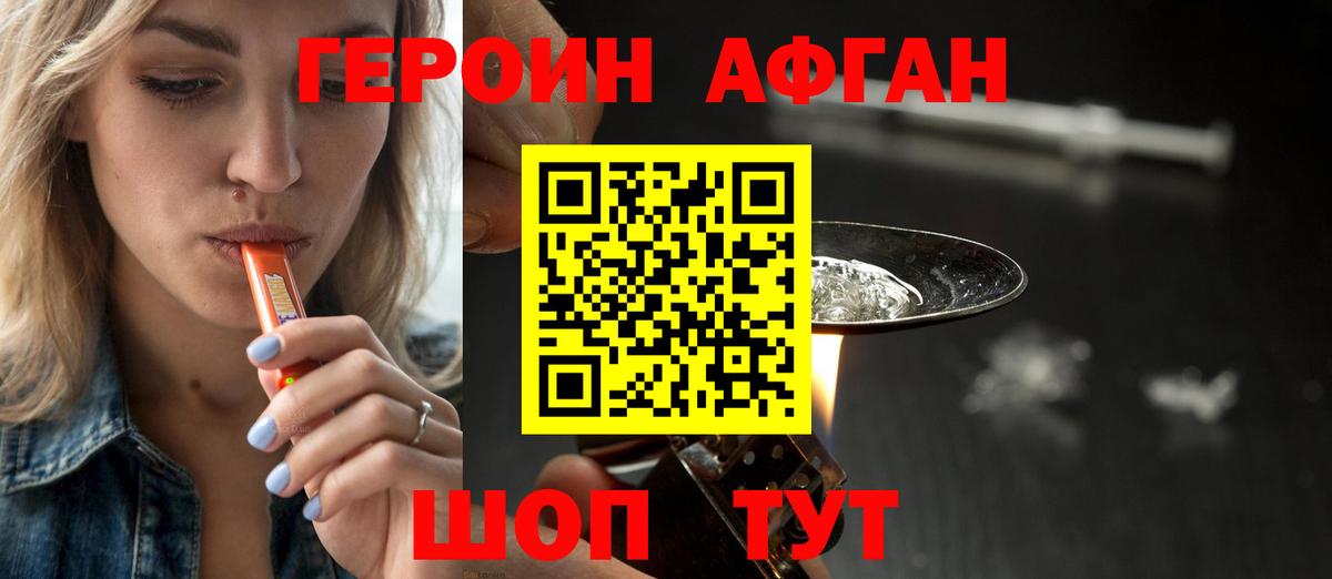 ГЕРОИН Heroin  Героин  Новокубанск 