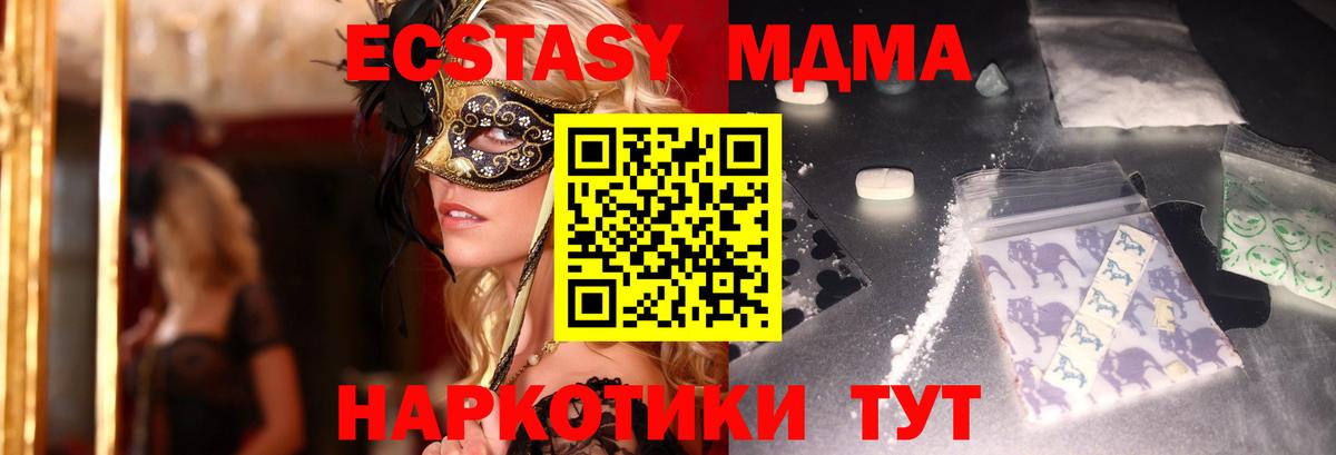 МДМА кристаллы  MDMA VHQ  Новокубанск 