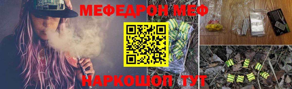 МЕФ мяу мяу  Мефедрон  МЕФ  Меф мука  Новокубанск 