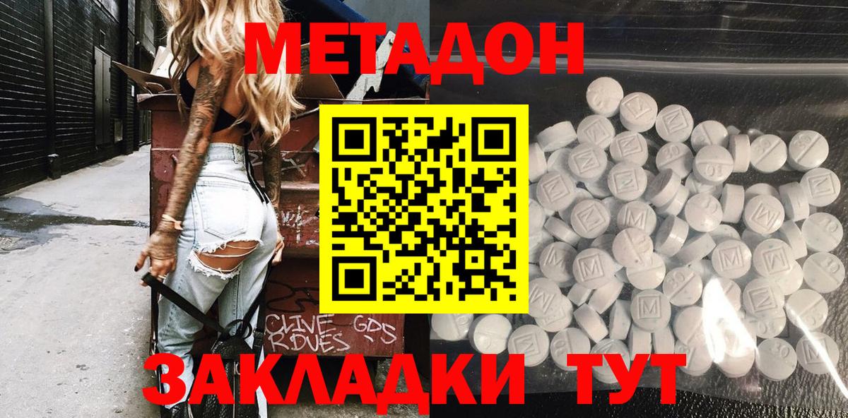 МЕТАДОН мёд Новокубанск