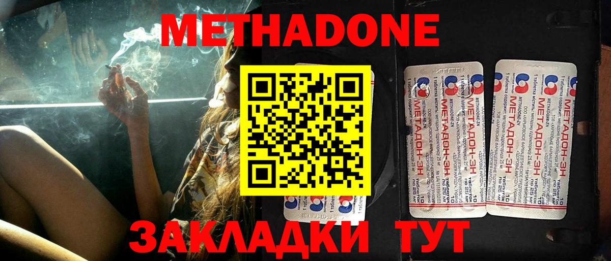 МЕТАДОН мёд  Вход с VPN  Новокубанск  Метадон кристалл 